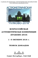 Пулково-2018