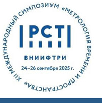  XII международный симпозиум "Метрология времени и пространства"